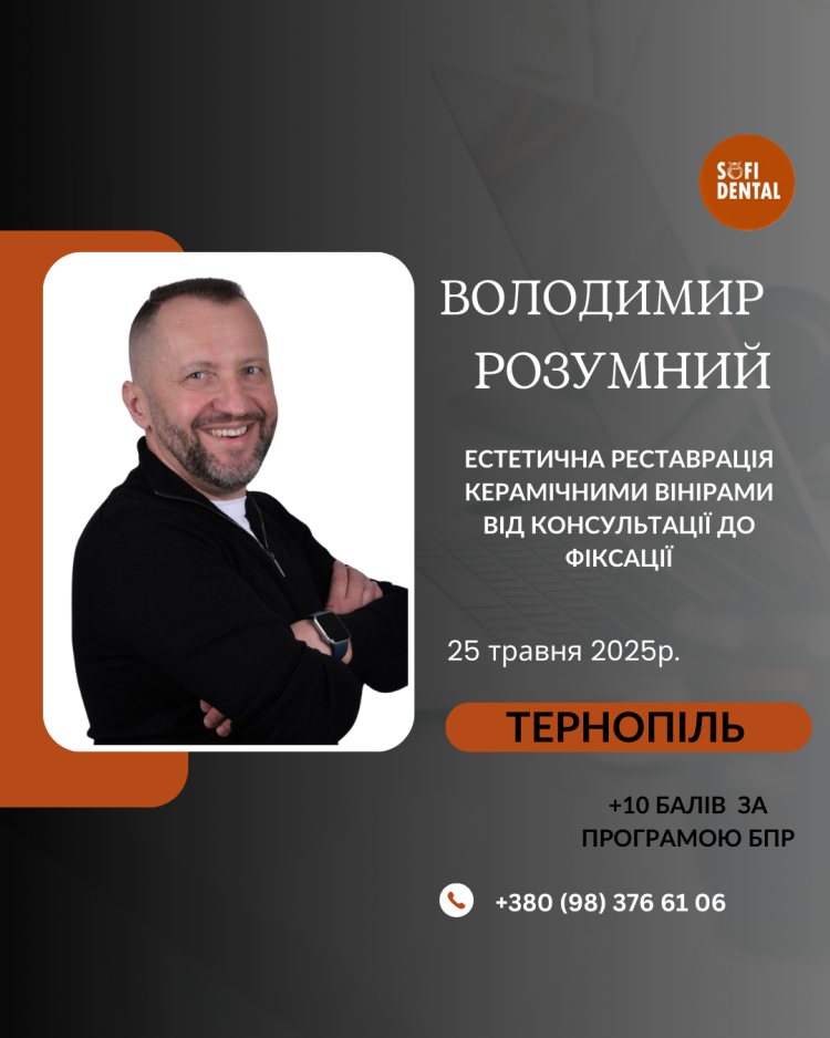 rozumnyj ternopil 1 a6e52299 — Sofi Dental
