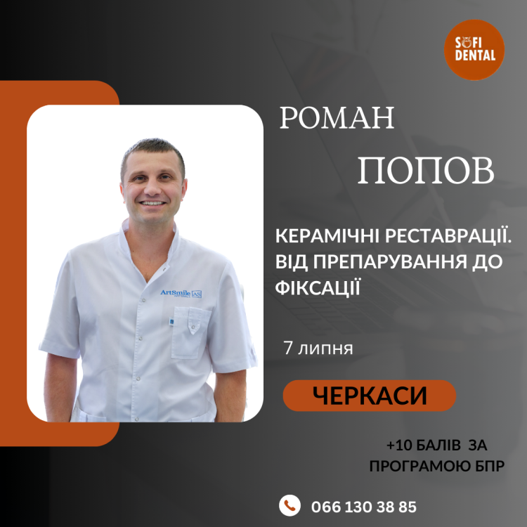 popov cherkasy 7 lypnya a8e898fe — Sofi Dental