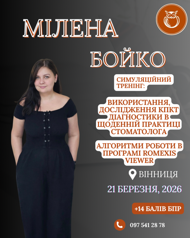 milena bojko vinnyczya 21 bereznya 1 ab1f4994 — Sofi Dental