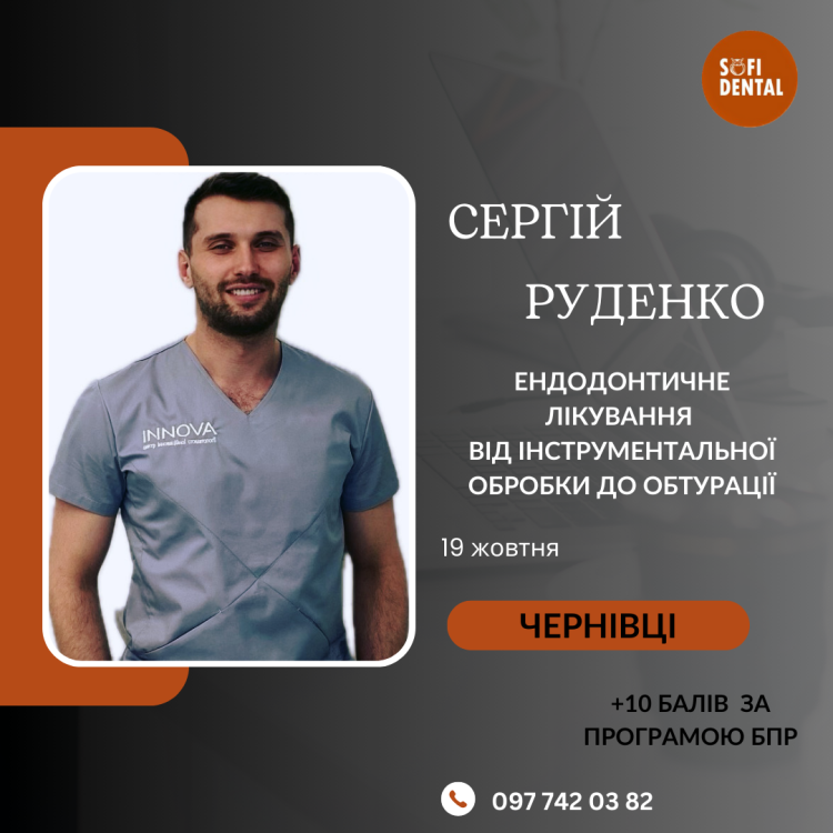 rudenko chernivczi b3a62c8f — Sofi Dental