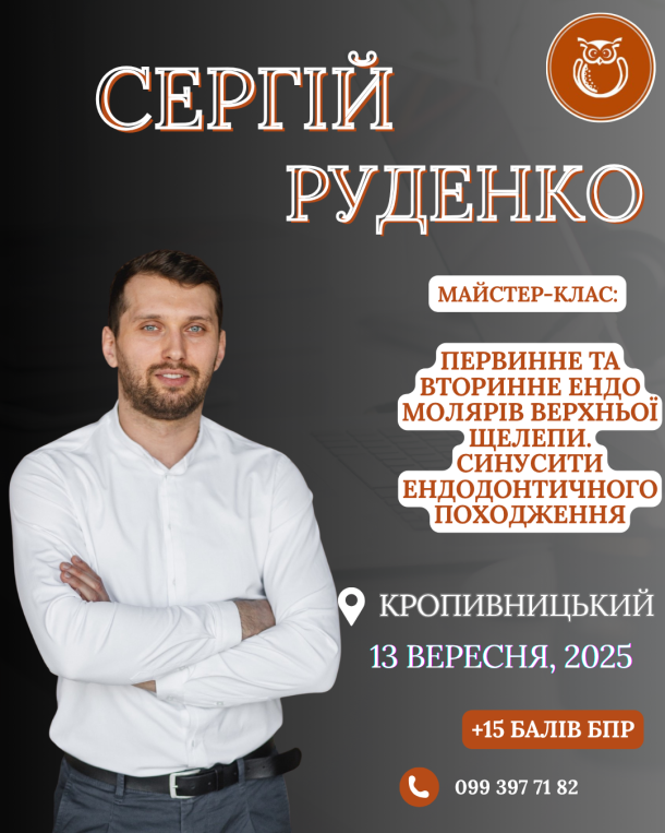 rudenko krop 13 veresnya b4e91f6e — Sofi Dental