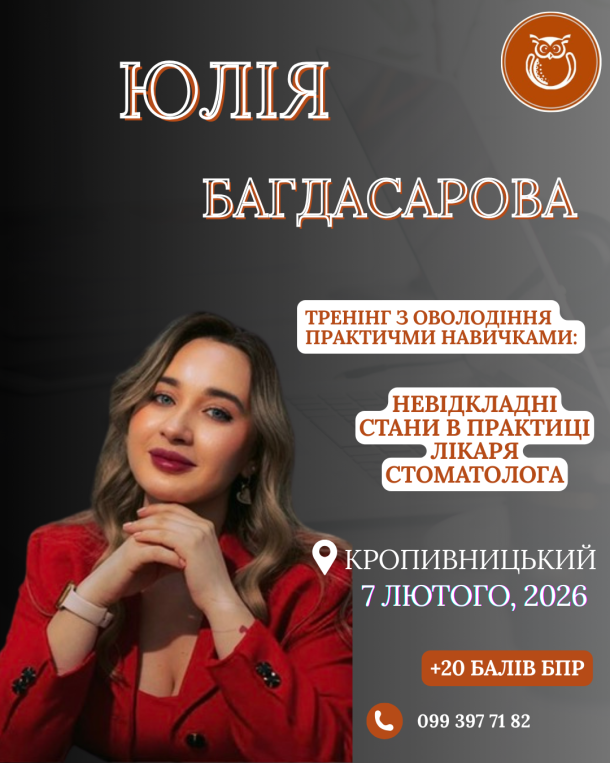 bagdasarova kropyvnyczkyj 7 lyutogo b7dc968e — Sofi Dental