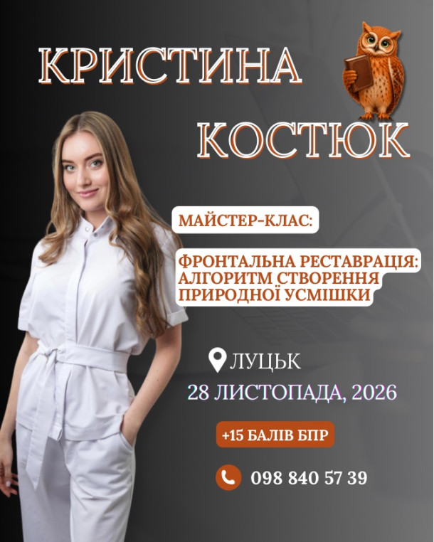 kostyuk luczk 28 lystopada b87a597f — Sofi Dental