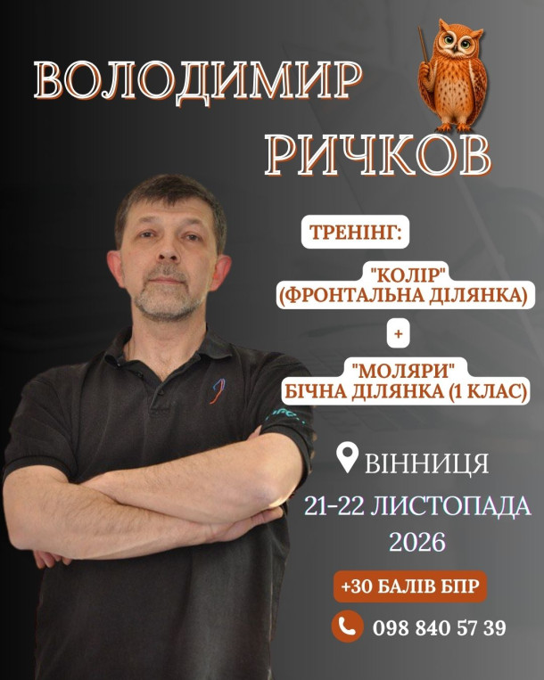 rychkov vinnyczya 21 22 lystopada b8a10aa6 — Sofi Dental