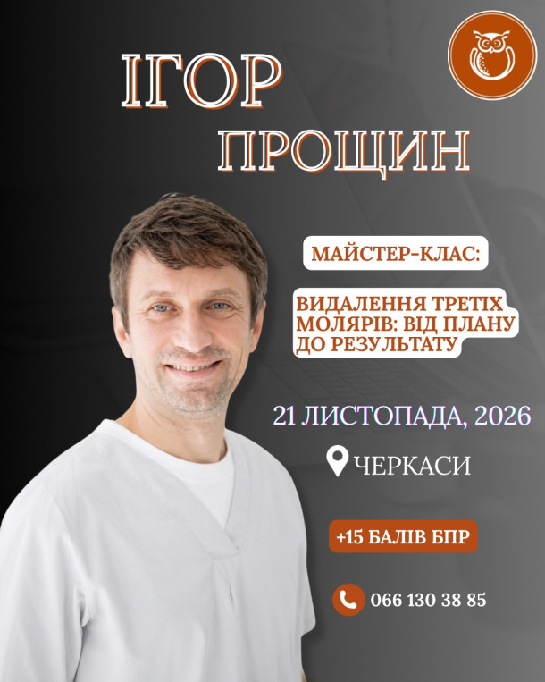 proshhyn cherkasy 21 lystopada c9ed4140 — Sofi Dental