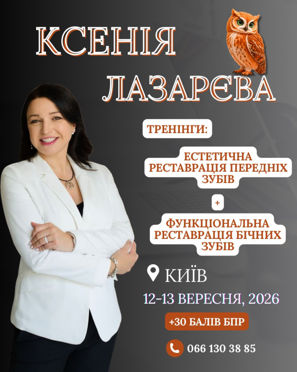 lazaryeva kyyiv 12 13 veresnya cbc320f6 — Sofi Dental
