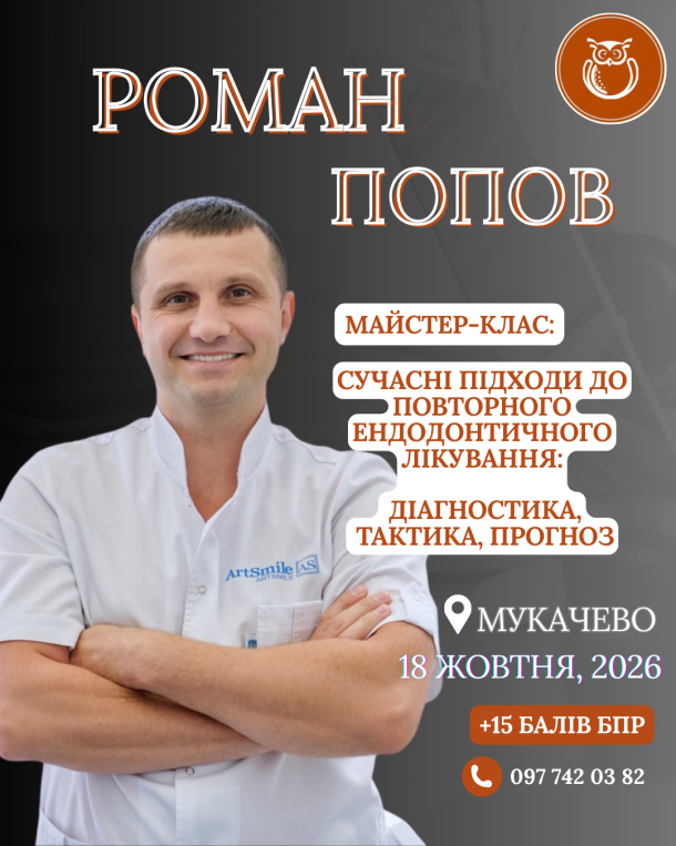 popov mukachevo 18 zhovtnya cd3cc806 — Sofi Dental