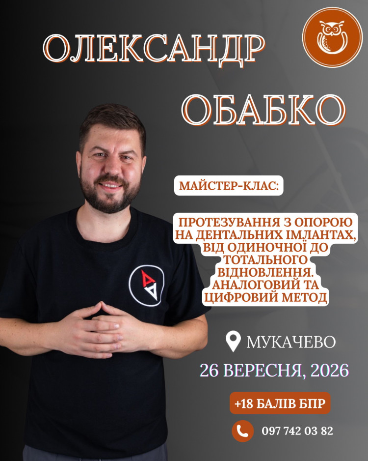 obabko mukachevo 26 veresnya 1 cfd476e6 — Sofi Dental