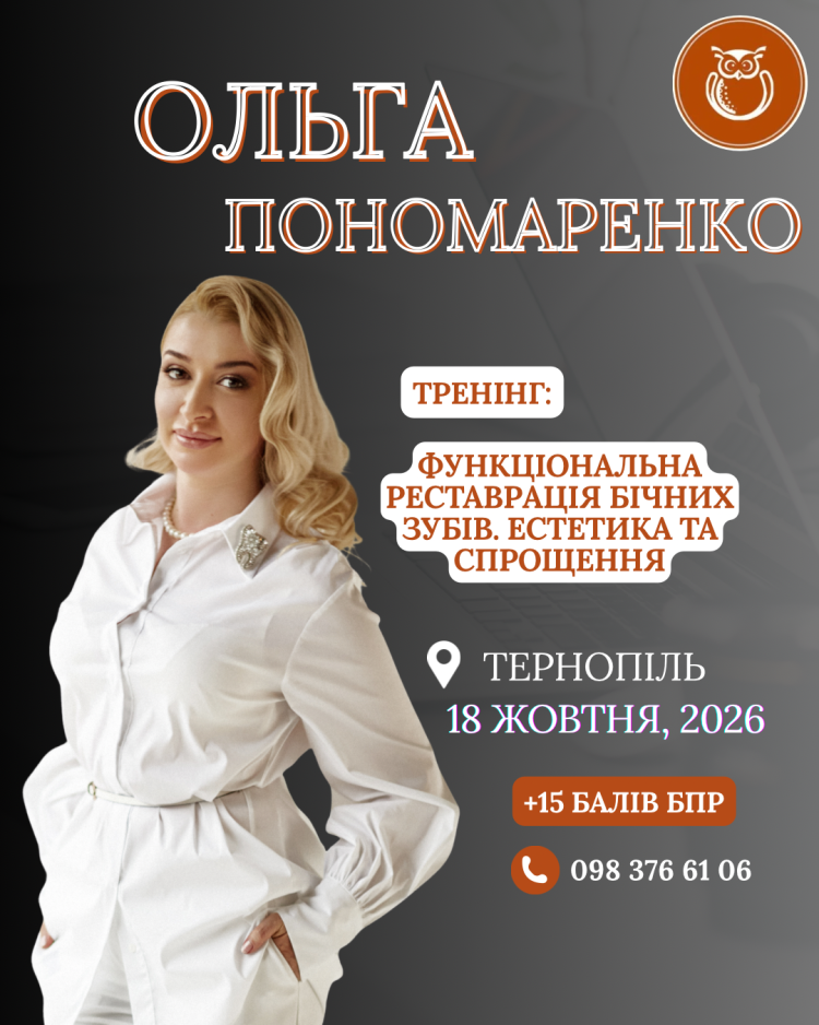 ponomarenko ternopil 18 zhovtnya d0a0311a — Sofi Dental