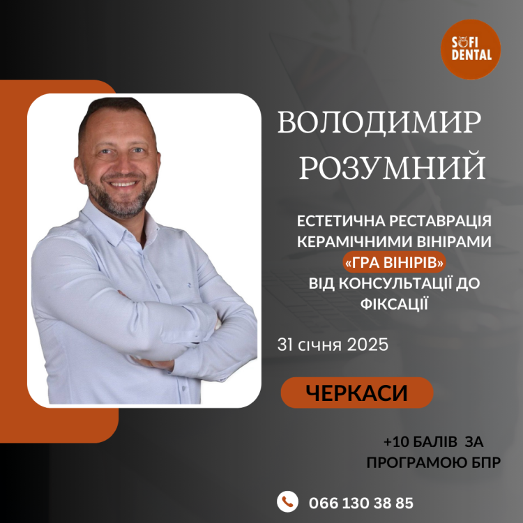 cherkasy rozumnyj d4ea5bb4 — Sofi Dental
