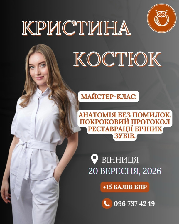 kostyuk vinnyczya 20 veresnya 1 da49d7b6 — Sofi Dental