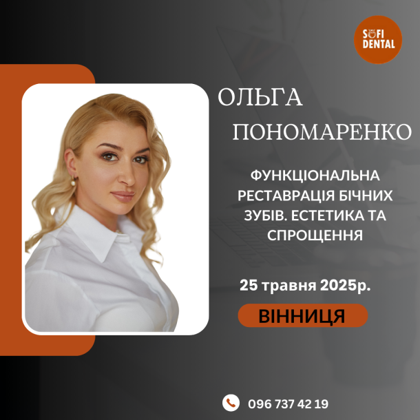 ponomarenko vinnyczya 2 deea824f — Sofi Dental