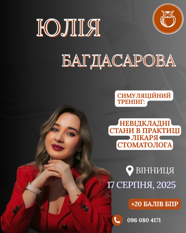bagdasarova vinnyczya 17 serpnya e0b996a6 — Sofi Dental