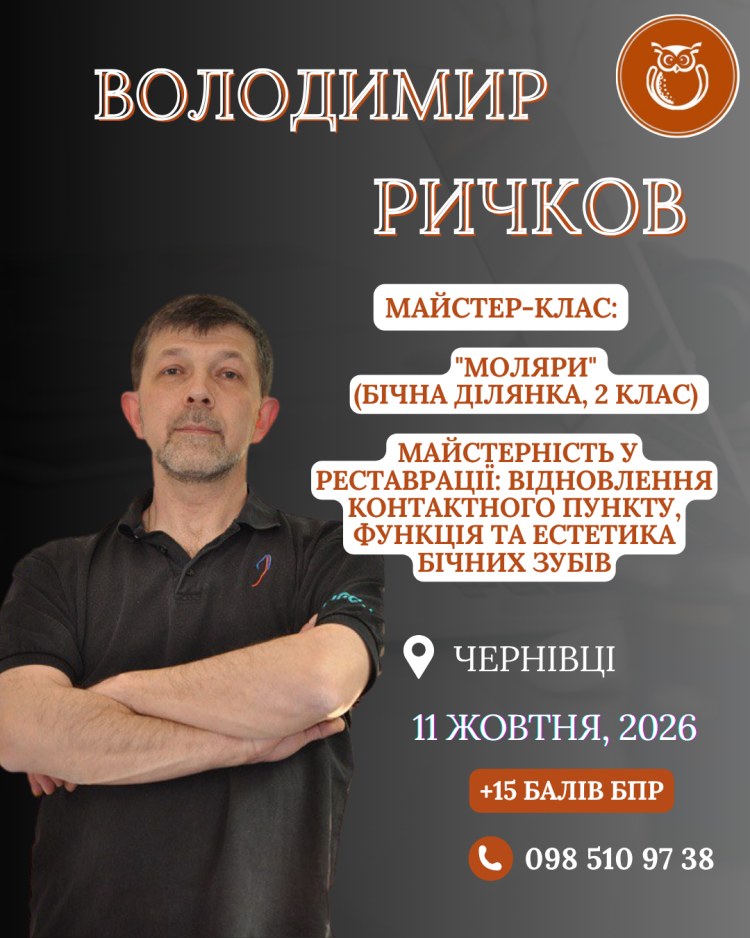 rychkov chernivczi 11 zhovtnya e2f7d800 — Sofi Dental