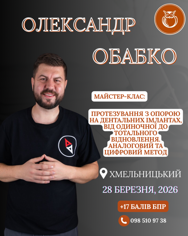 obabko hmelnyczkyj 28 bereznya e3db5f6f — Sofi Dental