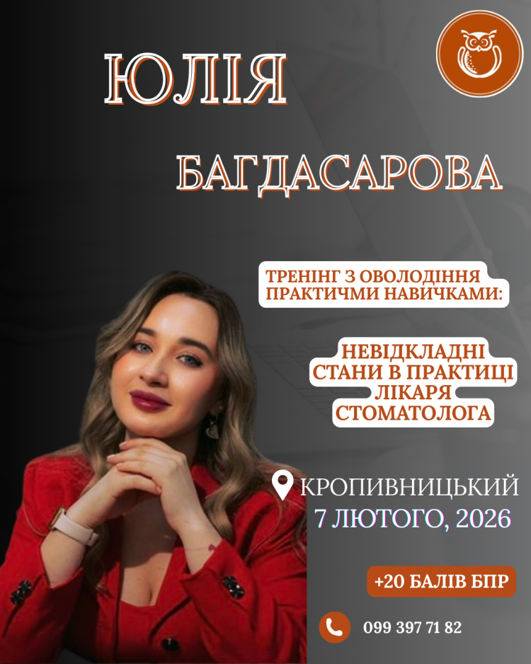 bagdasarova kropyvnyczkyj 7 lyutogo e44b114a — Sofi Dental
