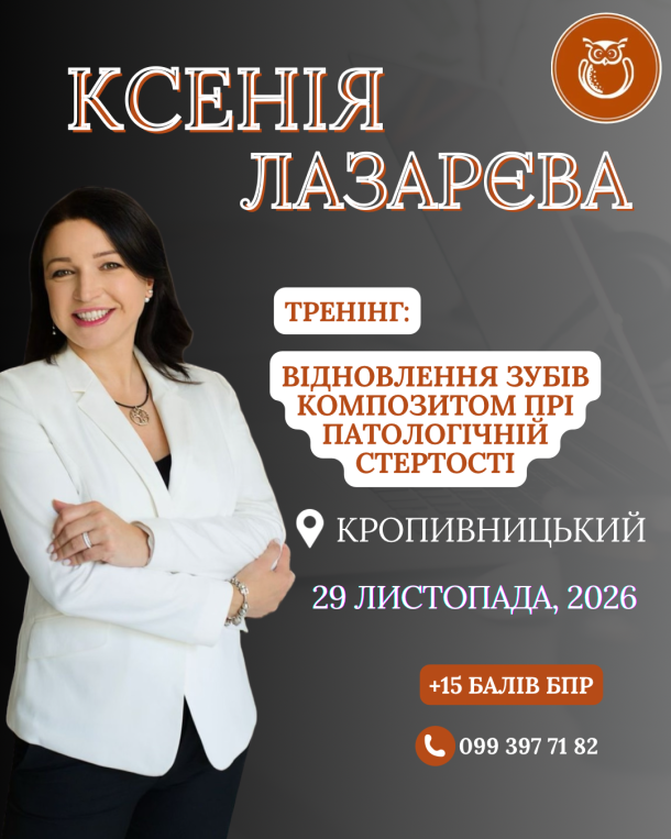 lazaryeva kropyvnyczkyj 29 lystopada e4015e82 — Sofi Dental
