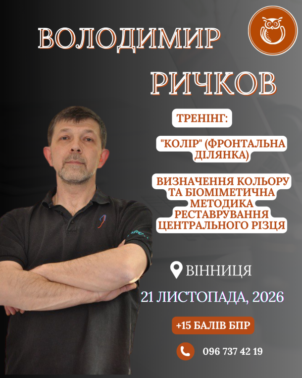 rychkov vinnyczya 21 lystopada e4b7f1c4 — Sofi Dental