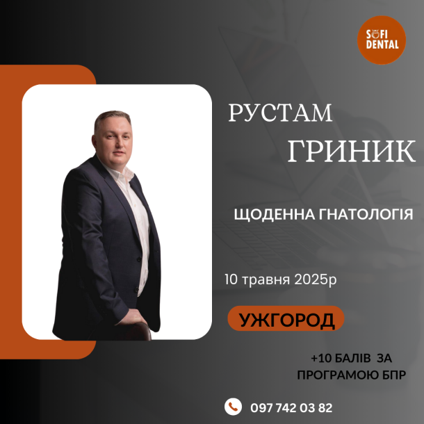rustam uzhgorod f910a562 — Sofi Dental