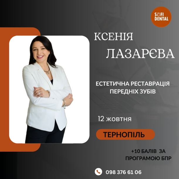 lazaryeva ternopil 12 zhovtnya 3 ff461c20 — Sofi Dental